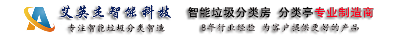 91麻豆传媒能科技-專業生產各種（zhǒng）規格的智（zhì）能垃圾箱和垃圾房